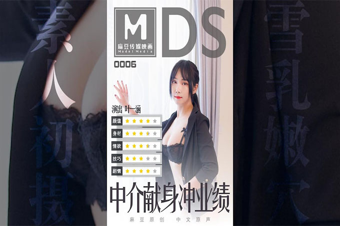  中介献身冲业绩-叶一涵