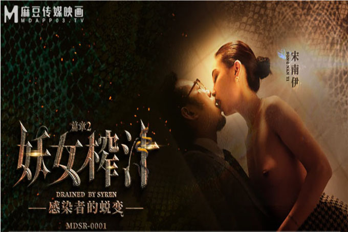 妖女榨汁 篇章二 感染者的蜕变