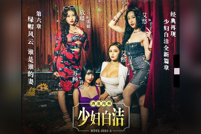 少妇白洁第六章绿帽风云谁是谁的妻