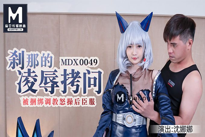 刹那的凌辱拷问被捆绑调教怒操后臣服		
