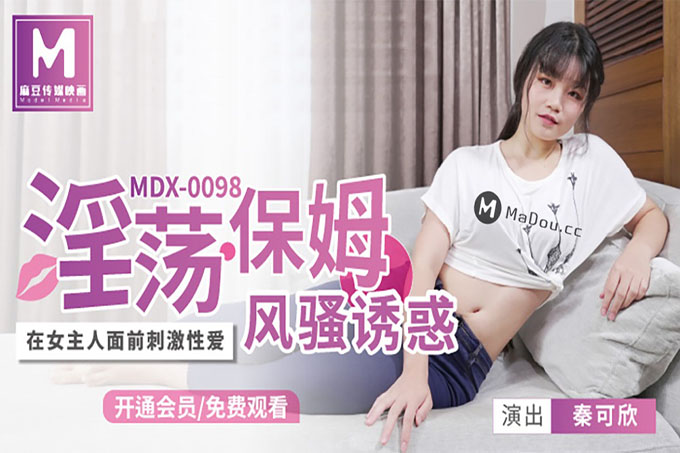 淫荡保姆风骚诱惑