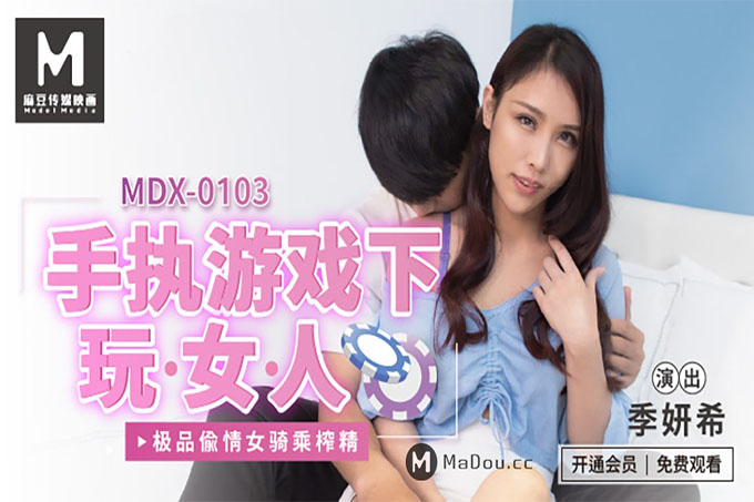 手执游戏下玩女人