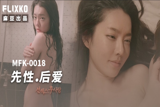 先性后爱