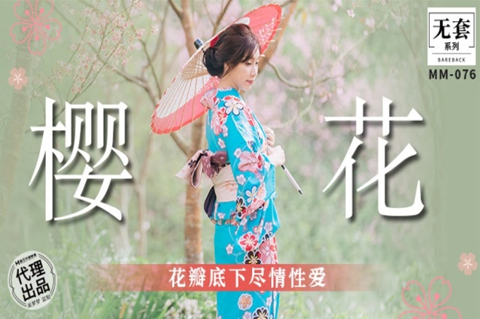 樱花花瓣底下尽情性爱