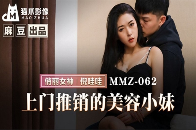 上门推销的美容小妹