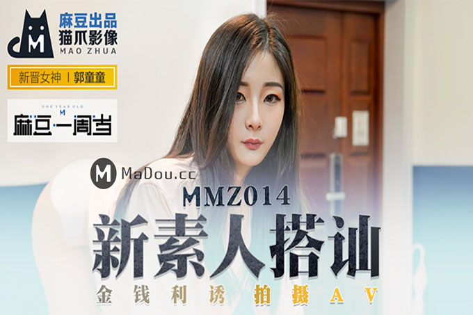 新素人搭讪金钱利诱拍摄AV 新人女优郭童童