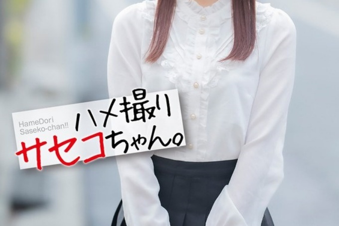 奇闻趣事佐世子酱。 樱木美音