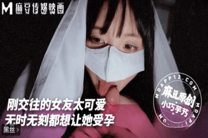 刚交往女友太可爱无时无刻都想让她受孕