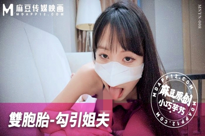 双胞胎-勾引姐夫