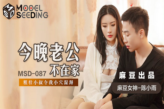 《今晚老公不在家》粗壮小叔令我小穴湿溽