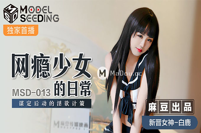 网瘾少女的日常	