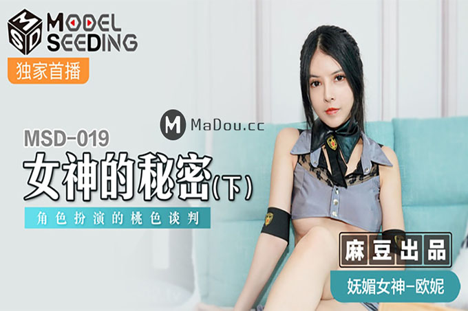 女神的秘密下	
