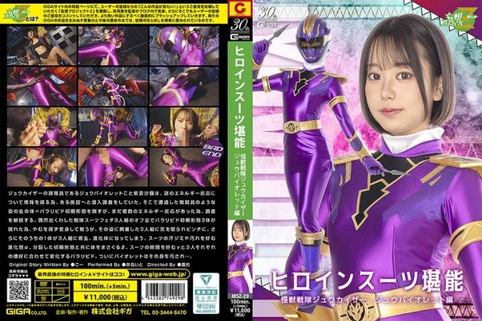 MSZ-29 女主角套装体验 怪兽战队兽凯撒兽紫版