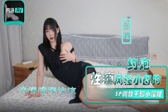 约炮性瘾风骚小母狗3P调教干翻小淫娃