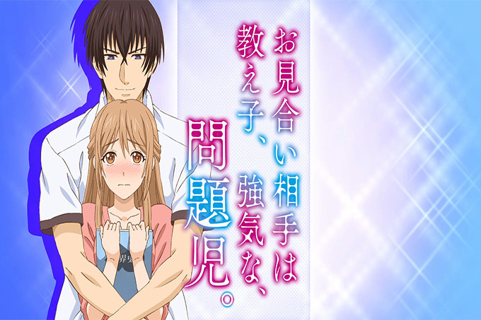 老师的相亲对象竟然是、学校的、坏学生【第10话】