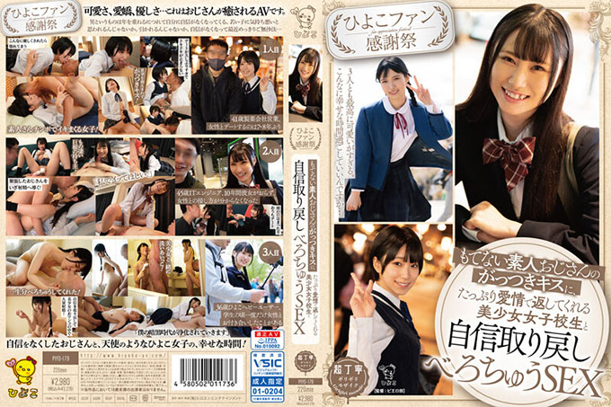 PIYO-179 与一个美丽的小鸡女孩约会，她总是用更加深情的深吻和接吻性爱来回报不受欢迎的业余叔叔的深吻。