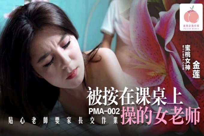 被按在课桌上操的女老师