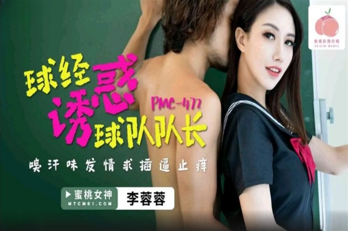 球经诱惑球队队长