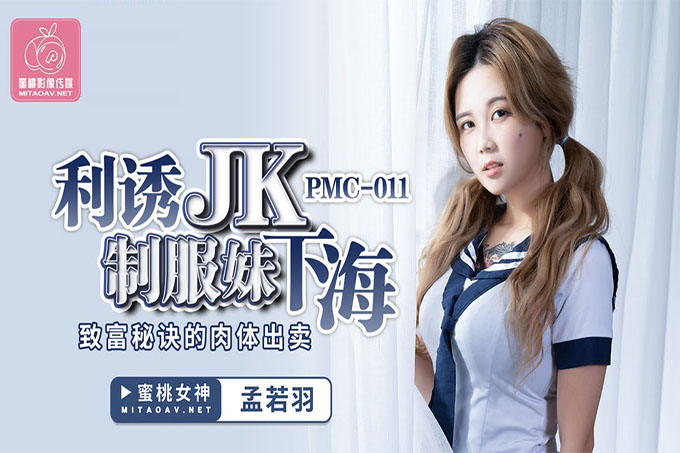 利诱JK制服妹下海		