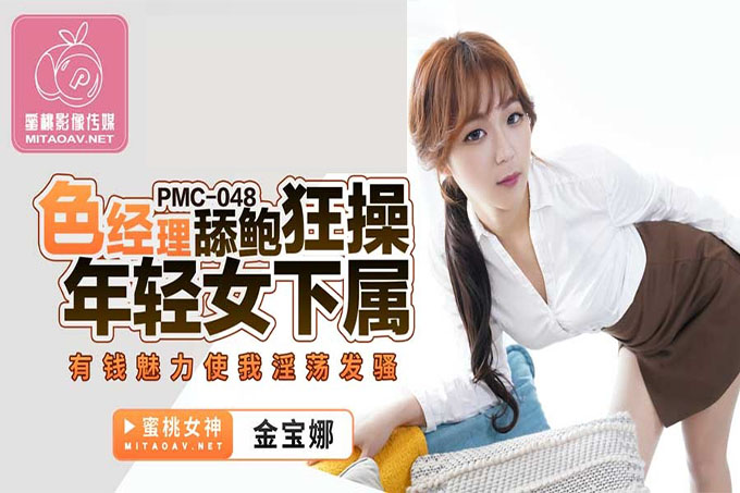 色经理舔鲍狂操年轻女下属