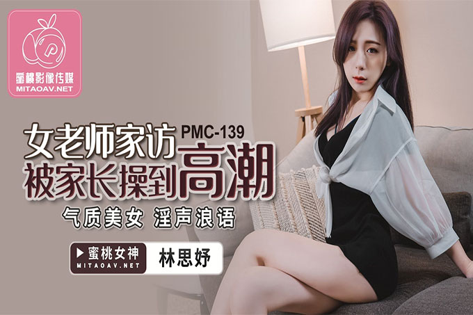 女老师家访被家长操到高潮