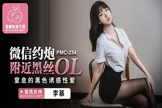 微信约炮附近黑丝OL