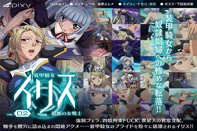 Armored Woman Iris Vol.02 妓院女战士
