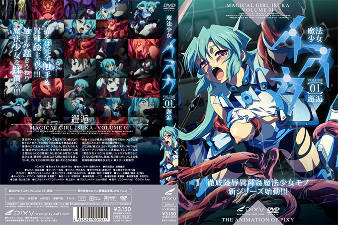 魔法少女伊斯卡 Vol.01 邂逅