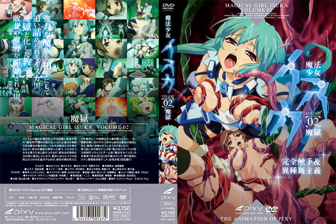 魔法少女 Isuka Vol.02 魔法监狱