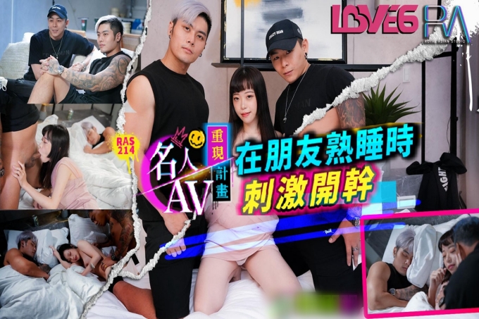 名人AV重现计画知名Youtuber Crazy Man疯男真实故事在朋友熟睡时刺激开干