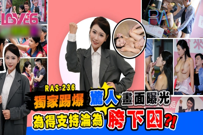 惊人画面曝光为得支持沦为胯下囚