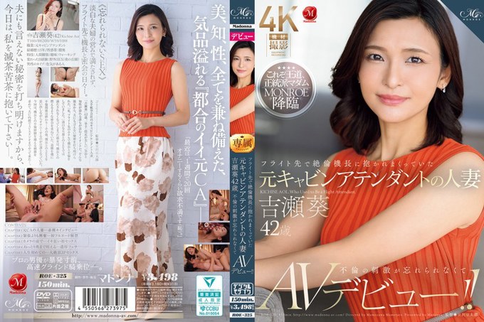 ROE-325 前空乘人员和已婚妇女，葵吉濑，42岁，被一架飞机的机长拥抱