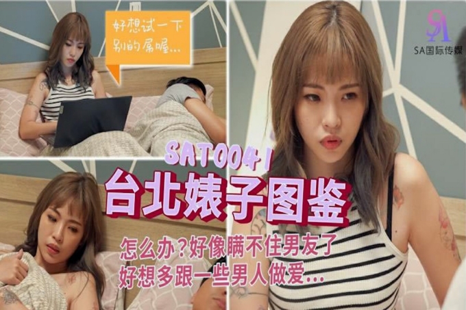 台北婊子图鉴怎么办?好像暪不住男友了好想多跟一些男人做爱.......