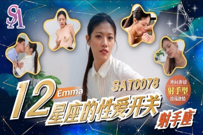 12星座的性爱开关7 射手座
