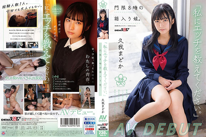 SDAB-247 “请教我性。”一个女孩在一个盒子里，宵禁时间为 8 点。久我小圆 AV DEBUT