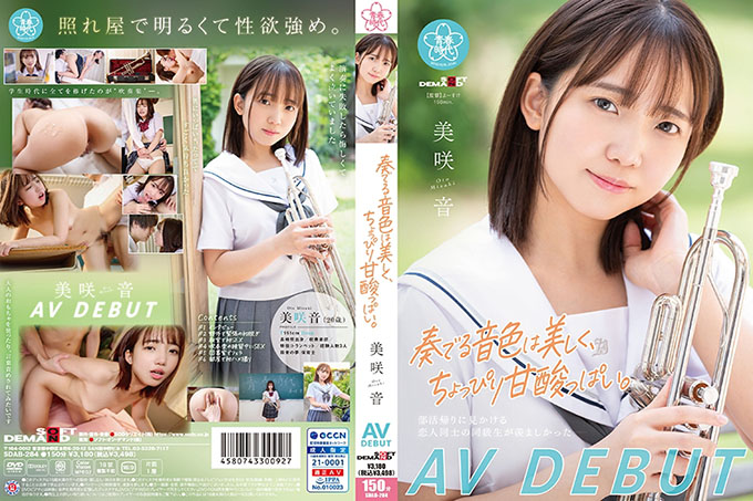 SDAB-284 弹奏出来的音色优美又带点酸甜。咲音 AV DEBUT