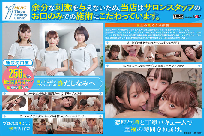 SDDE-691 天然唾液超极品！口交专业美容沙龙 Men's TinpoBeautyClinic - Kodue Minami