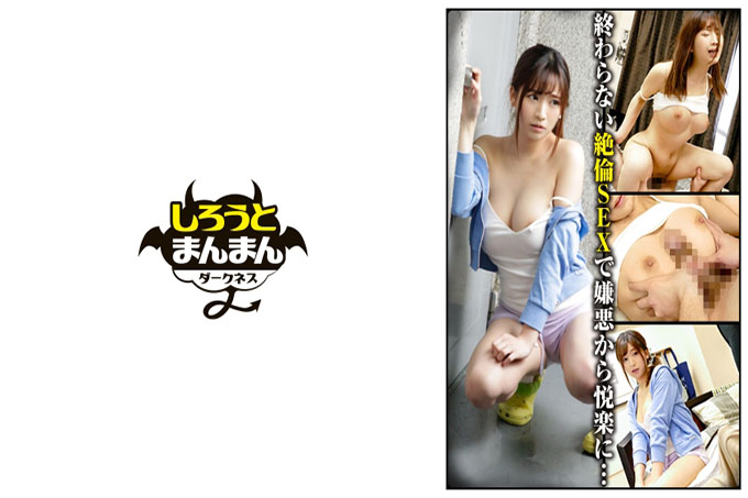 我发现隔壁那个没戴胸罩的手无寸铁的巨乳女人和男友吵架，被赶出了房间！我被要求留在我的房间里直到我的男朋友平静下来，但我无法控制自己的冲动，因为情趣内衣......
