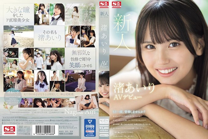 SONE-172 新人 NO.1STYLE 渚爱理 AV 出道