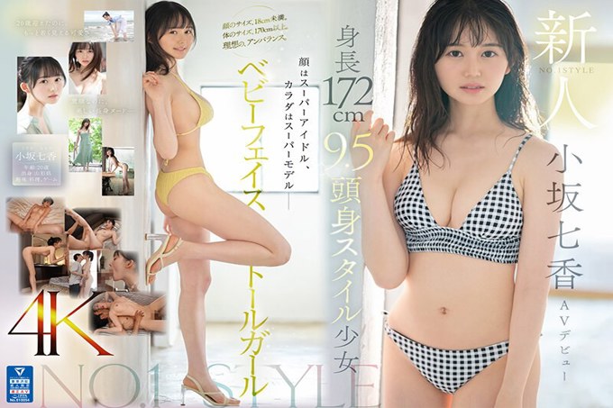 新人NO.1STYLE 身高172cm 身高9.5cm 少女小坂菜奈AV 首次亮相