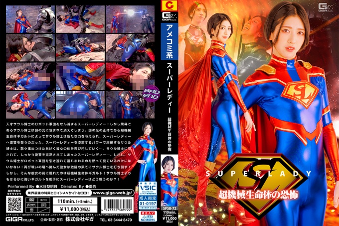 SPSB-072 超级女士-超级机械生命体的恐怖 水谷里士