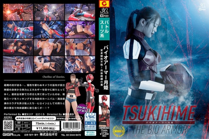 SPSD-52 生化装甲月姬变身无法解除!身体侵犯的陷阱