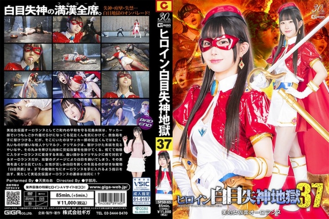SPSD-65 女主角的白眼与昏厥地狱37 美少女处女面具极光