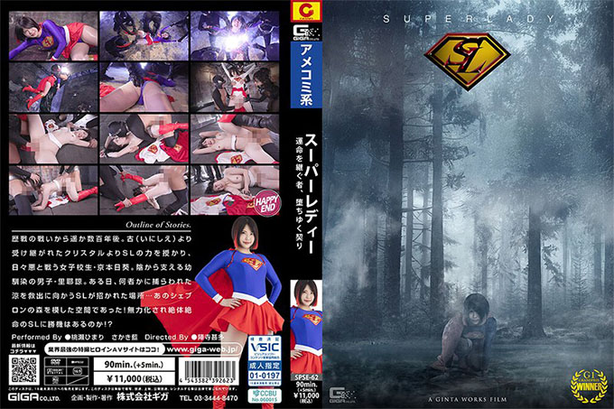 SPSE-62 超级女郎 - 继承命运之人，堕落的羁绊 -