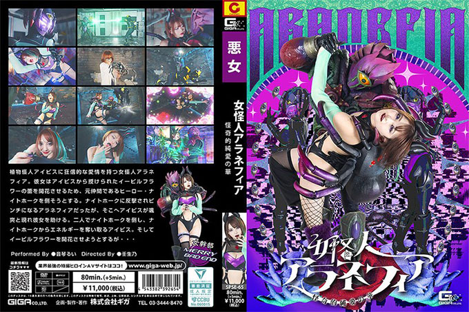 SPSE-65 女性怪物 Aranephia：纯爱的神秘之花，Otokoto Rui