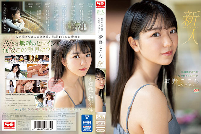 Rookie No.1 STYLE Phantom Asadora 女主角宇多野心 AV 出道生于森之都
