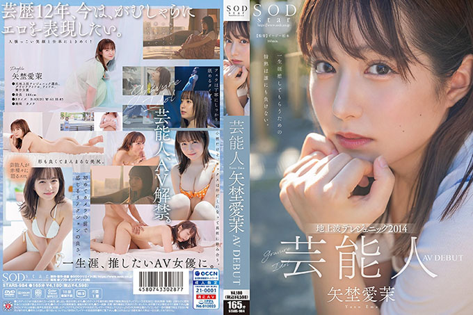 STARS-984 名流矢野真奈美 AV 出道【压倒性的 4K 视频 Nuku！ ]