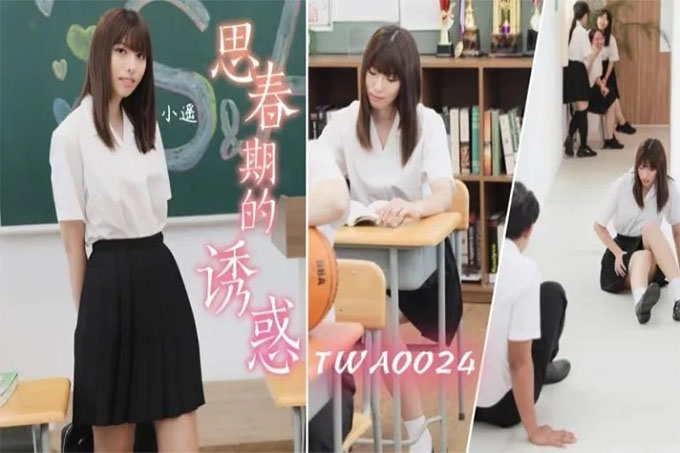 思春期的诱惑1