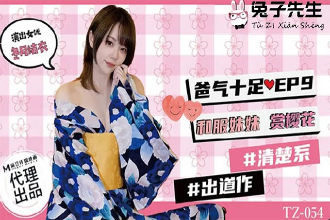 爸气十足EP9 和服妹妹赏樱花