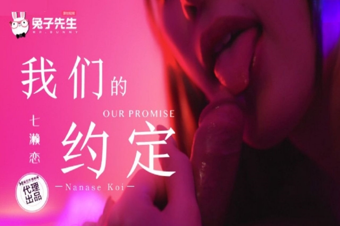 我们的约定